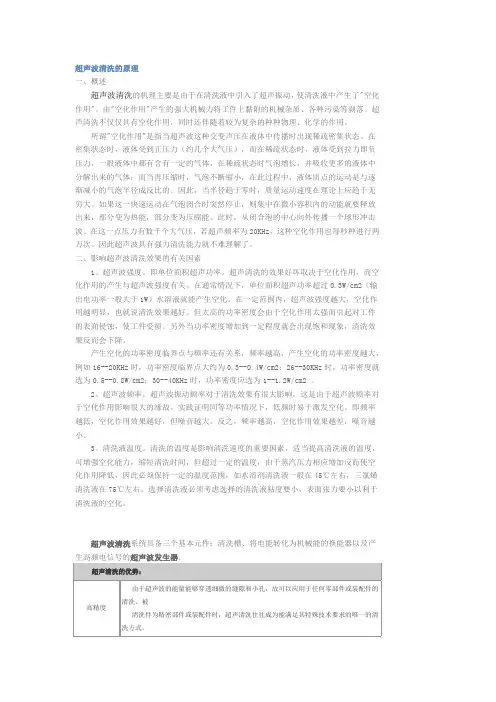 超声波清洗的原理