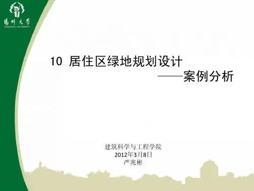 8.4.2带状公园 徐晨雷 章稀语