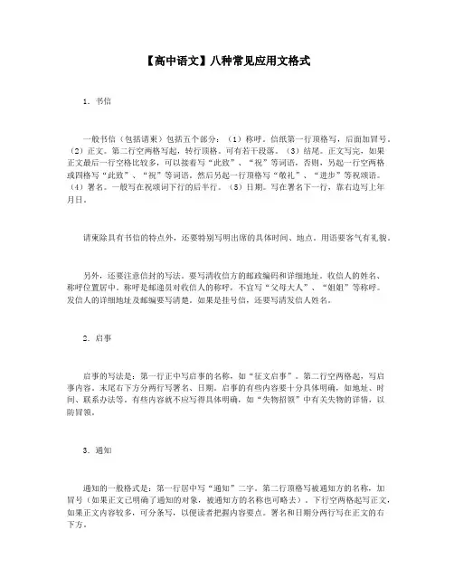 【高中语文】八种常见应用文格式