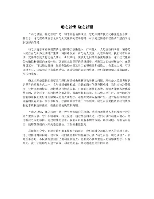 动之以情 晓之以理