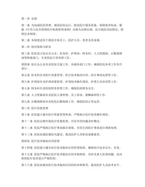 私立医院规章管理制度