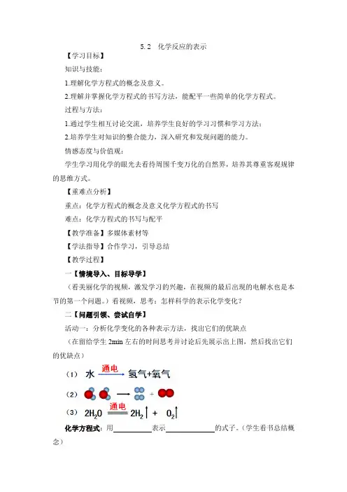 初中化学_5.2化学反应的表示教学设计学情分析教材分析课后反思