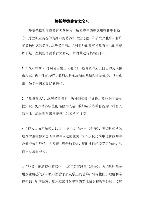 赞扬师德的古文名句