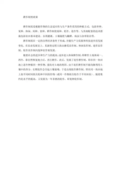 耕作制度政策