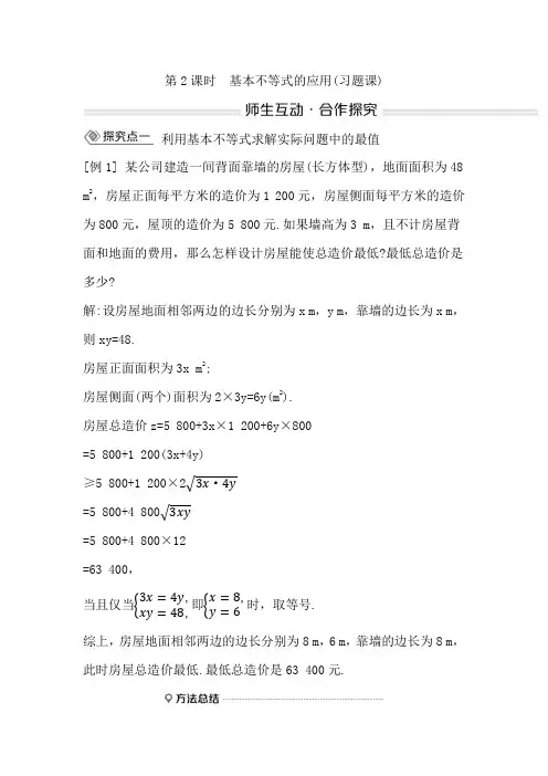 高中数学人教A版必修第一册 学案与练习 基本不等式的应用(习题课)