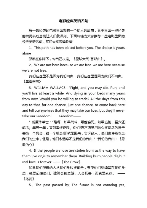 电影经典英语名句