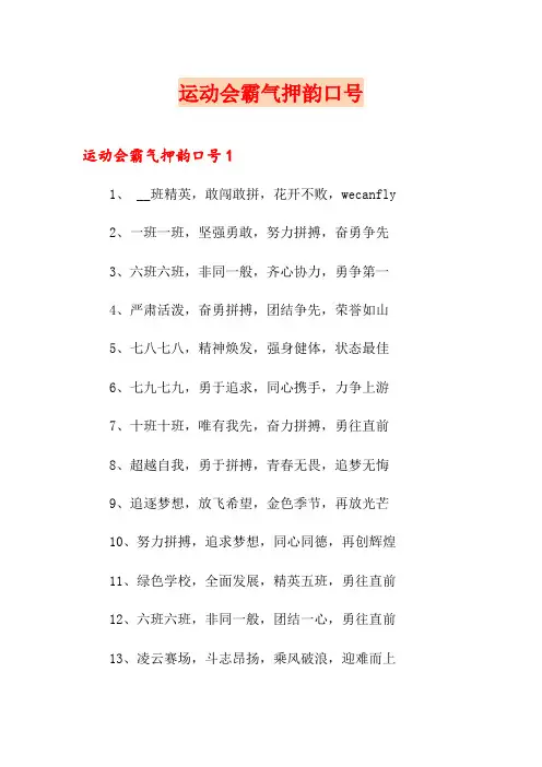 运动会霸气押韵口号