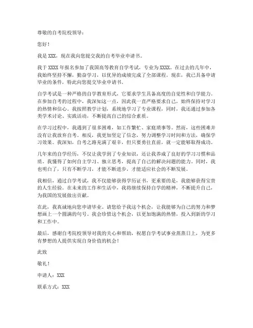 自考毕业申请书模板