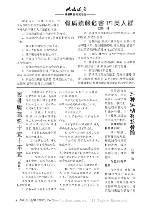 防骨质疏松十宜十不宜
