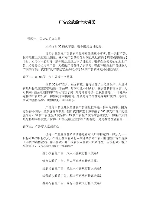 广告投放的十大误区