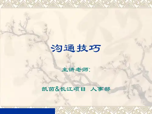 职场中沟通的基本技巧(ppt 76页)