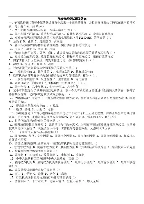 行政管理学试题及答案