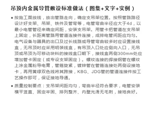 吊顶内金属导管敷设标准做法(图集+文字+实例)