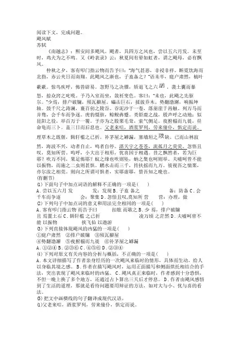 飓风赋苏轼阅读答案