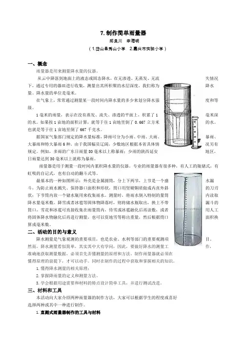 四年级上册科学素材资料      制作简单雨量器    教科版