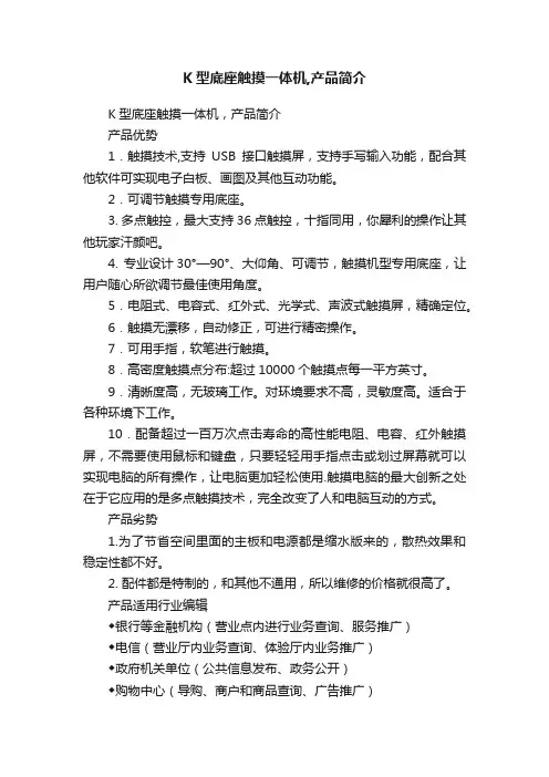 K型底座触摸一体机,产品简介