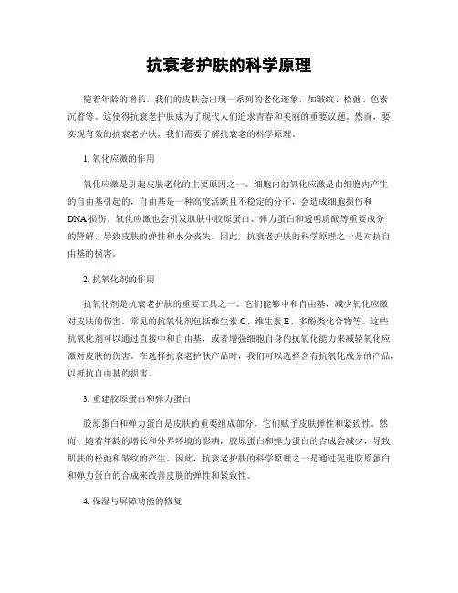 抗衰老护肤的科学原理