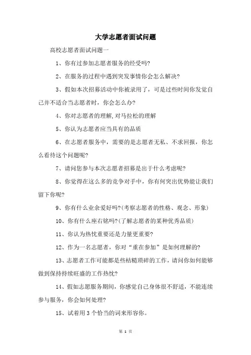 大学志愿者面试问题
