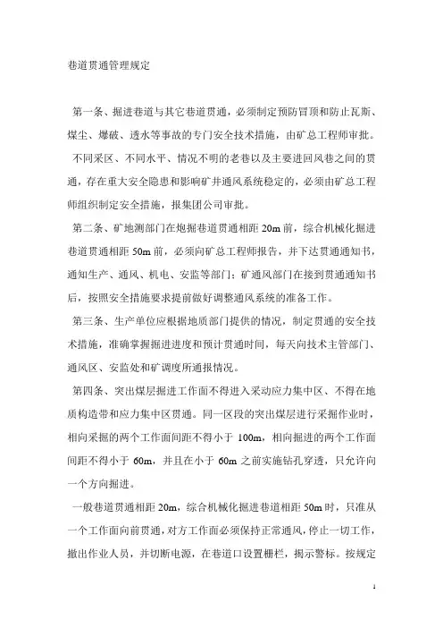 巷道贯通措施
