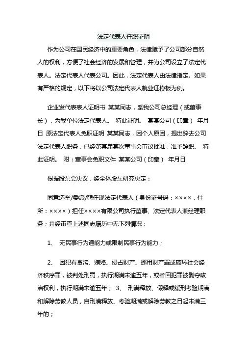 法定代表人任职证明