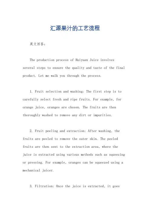 汇源果汁的工艺流程