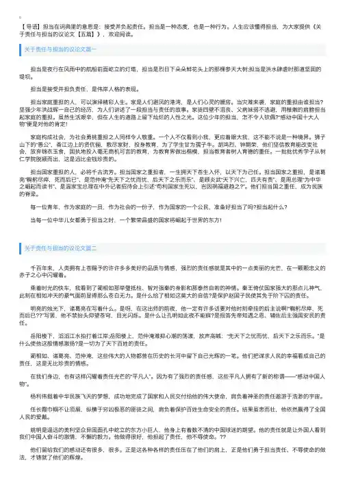 关于责任与担当的议论文【五篇】