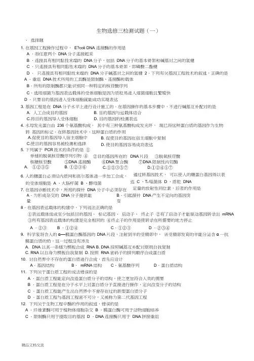 生物选修三综合检测试题(含答案)_人教版