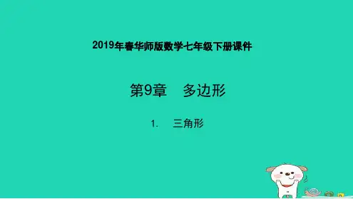 七年级数学下册多边形三角形的内角和与外角和课件华东师大版