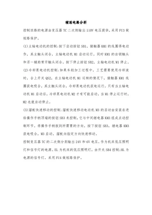 辅助电路分析