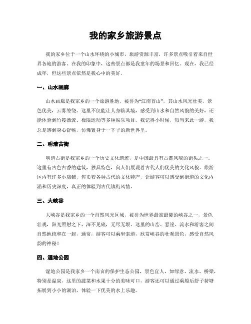 我的家乡旅游景点