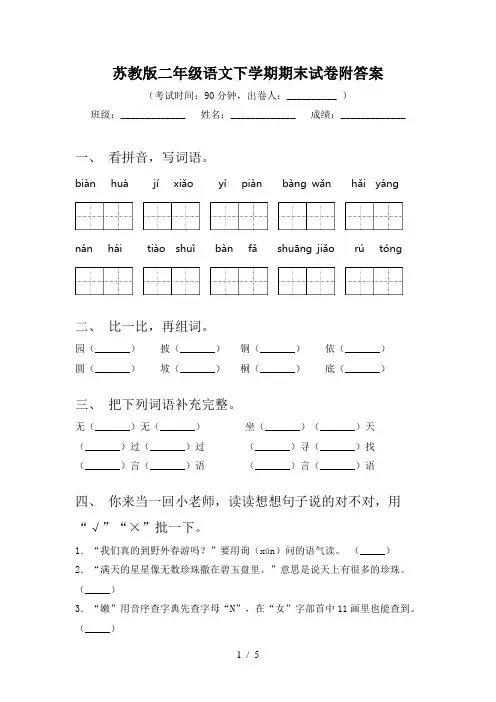 苏教版二年级语文下学期期末试卷附答案