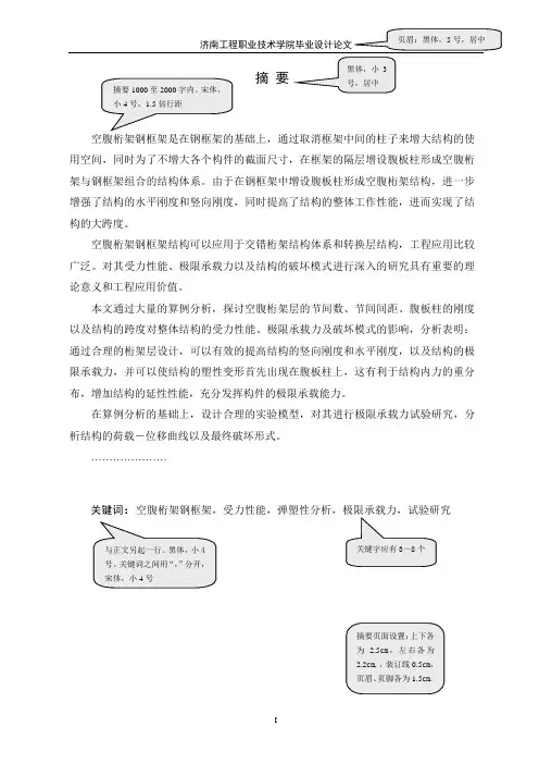 空腹桁架钢框架论文