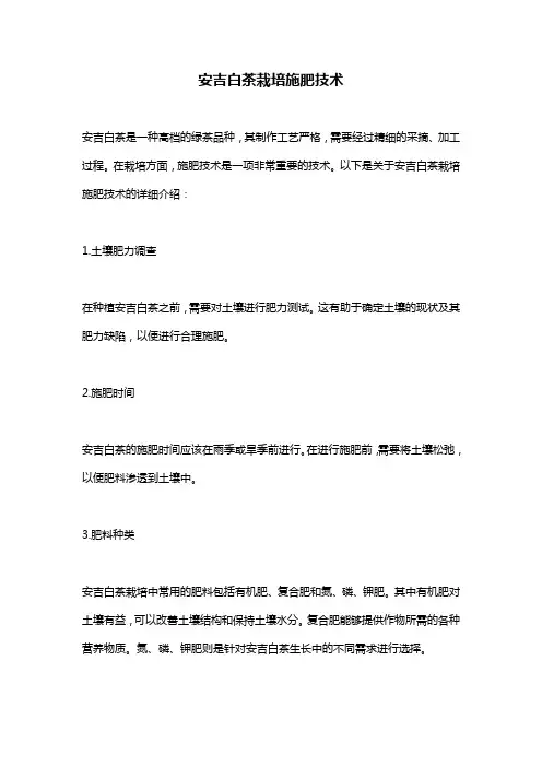 安吉白茶栽培施肥技术