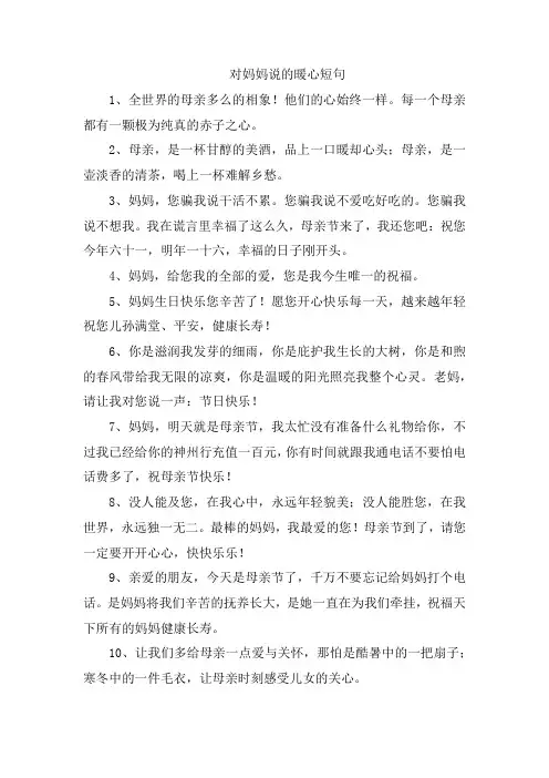 对妈妈说的暖心短句