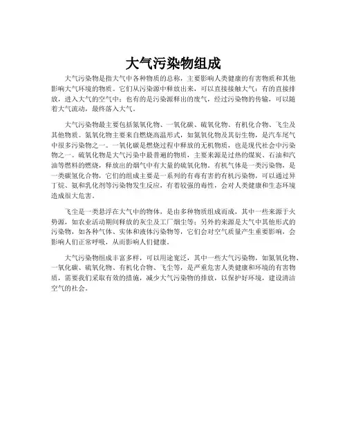 大气污染物组成