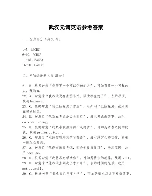 武汉元调英语参考答案
