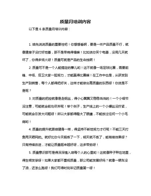 质量月培训内容
