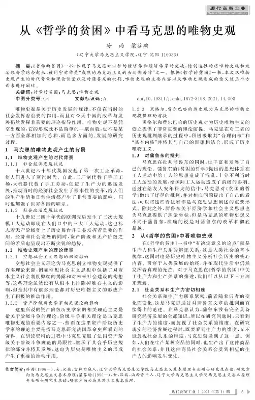 从《哲学的贫困》中看马克思的唯物史观