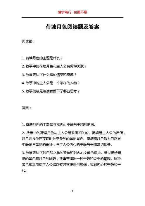 荷塘月色阅读题及答案