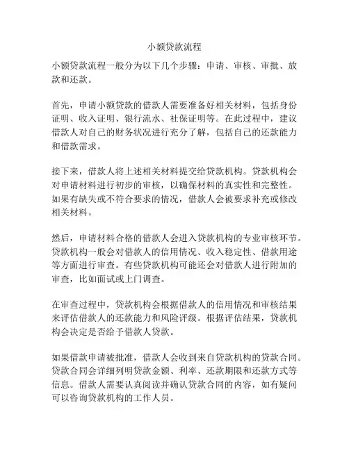 小额贷款流程