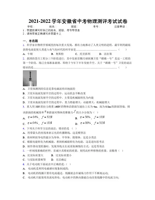 2021-2022学年安徽省中考物理测评考试试卷附解析