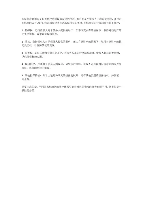 担保物权的分类