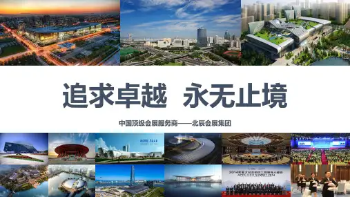 中国顶级会展服务商——会展集团企业介绍