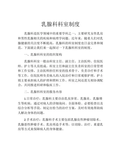 乳腺科科室制度