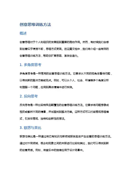 创意思维训练方法