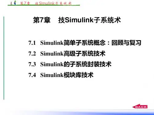 第7章simulink子系统-PPT精品
