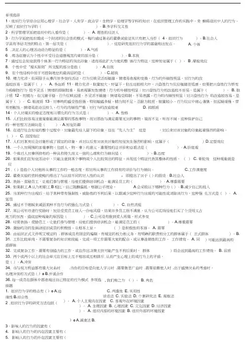 组织行为学复习题及答案