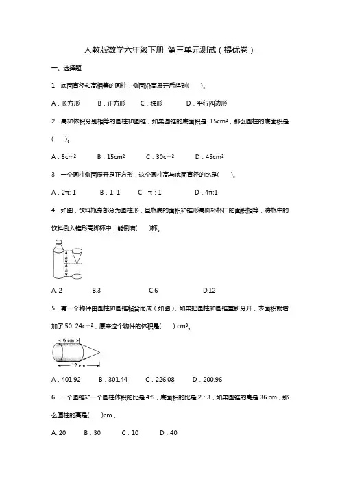 人教六年级下册数学第三单元测试 提优卷(含答案)