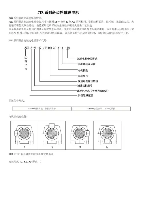 JTR系列斜齿轮减速电机