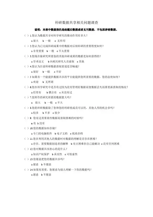 数据共享调查表最终版1